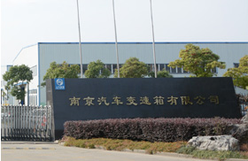 研产销一体，性价比高_南京汽车变速箱有限公司